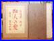 First edition in 1925 Fool's Love/Junichiro Tanizaki japan vintage antique book