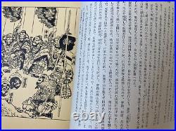 HOKUSAI Japanese Vintage Book The Romance of the Three Kingdoms? 1961