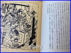 HOKUSAI Japanese Vintage Book The Romance of the Three Kingdoms? 1961