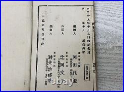 Y3036 WOODBLOCK PRINT book Ikuhide picture Japan Ukiyoe vintage antique art