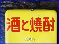 Y4718 SIGNBOARD Enamel sign Rikyu sake Japan antique wall decor interior vintage